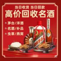 宁陵县烟酒回收:茅台酒,酒瓶,洋酒,名酒,冬虫夏草,老酒,宁陵县跃国烟酒经营部