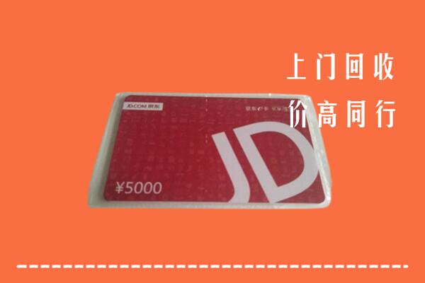 宁陵县回收京东卡